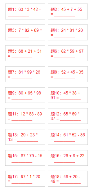 小学生数学出题器