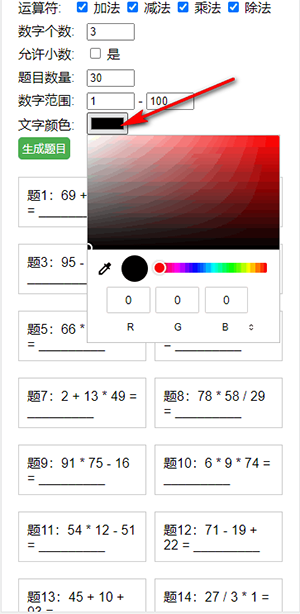 小学生数学出题器