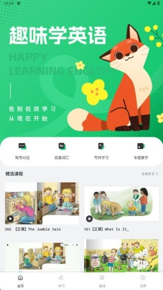 互动口语