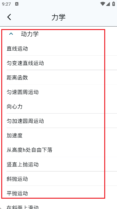 物理公式手册