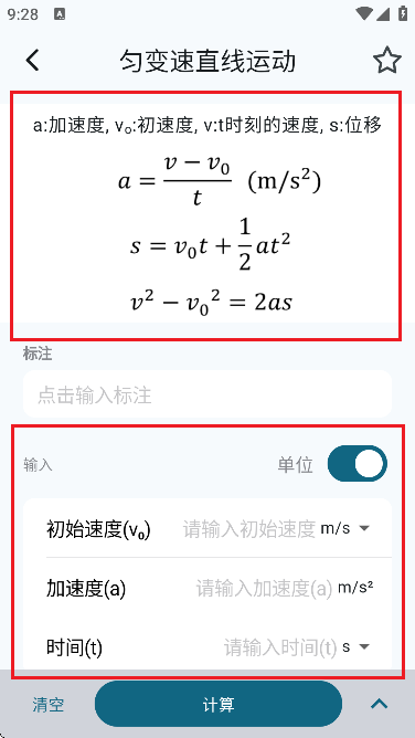 物理公式手册