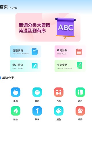 开心鼠英语app下载