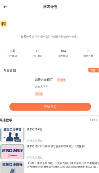 开心鼠英语app下载