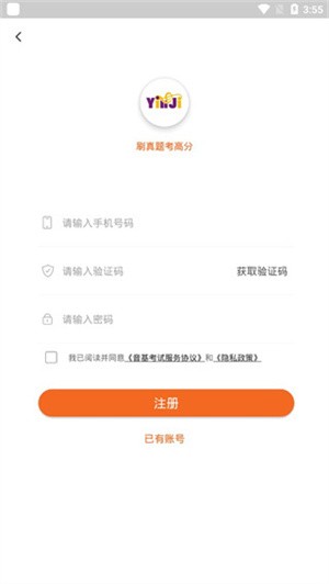 音基考试app最新版本怎么用截图2