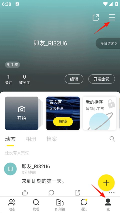 即刻社交