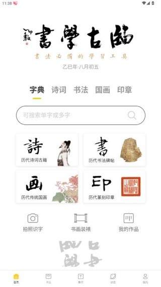 临古学书app官方版下载