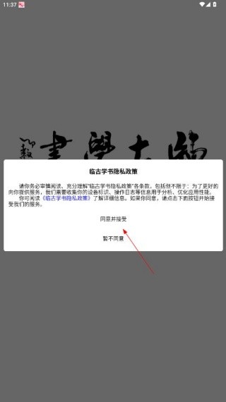 临古学书app官方版下载