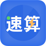 速算训练
