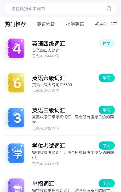 单词通速记