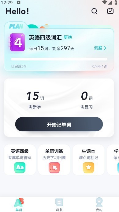 单词通速记