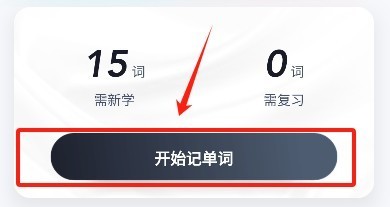 单词通速记