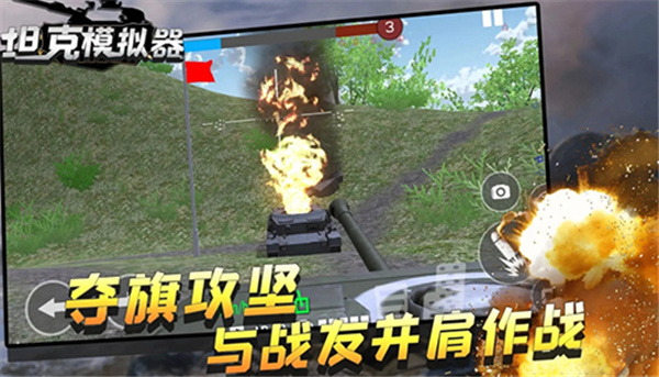 坦克模拟器
