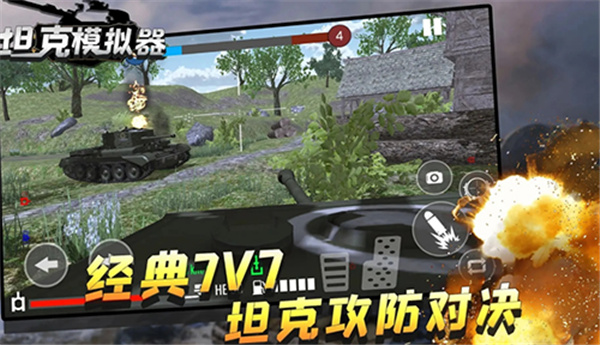 坦克模拟器