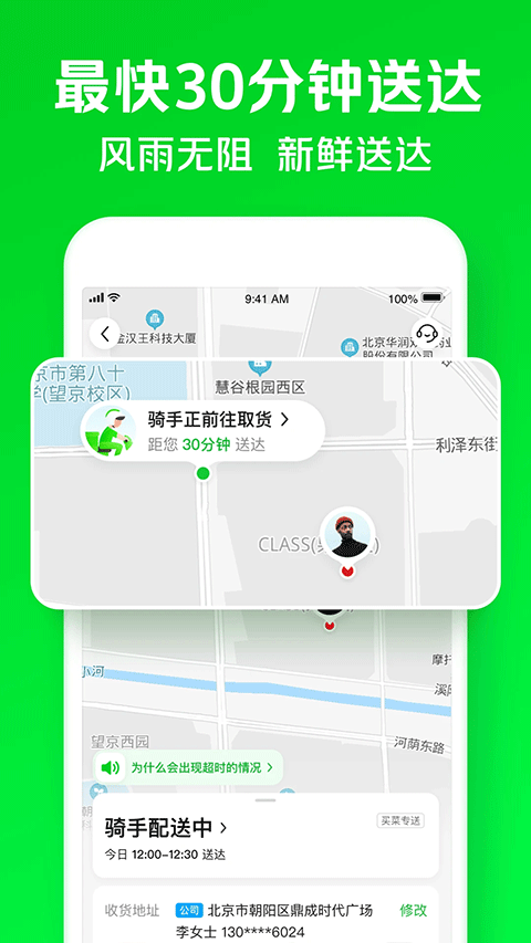 美团小象超市