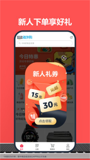 亚马逊购物最新版