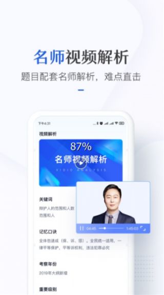 竹马法考APP安卓版