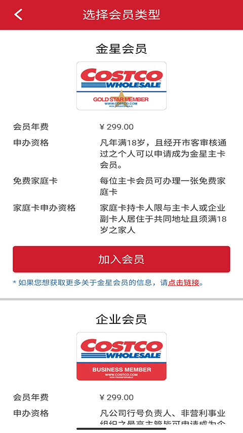 开市客超市