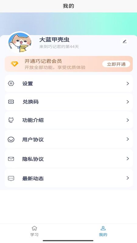 巧记君