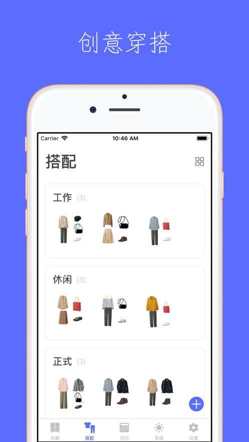 尽简衣橱app