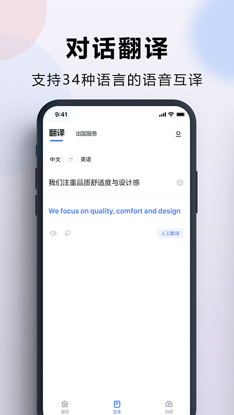 出国翻译官免费版