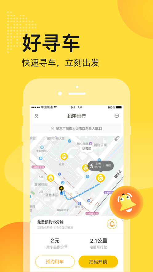松果出行app最新版