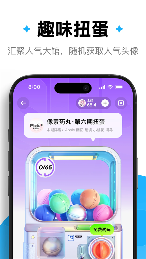 萌物番扭蛋