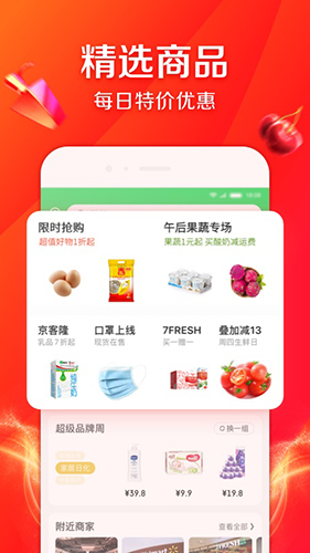京东生鲜