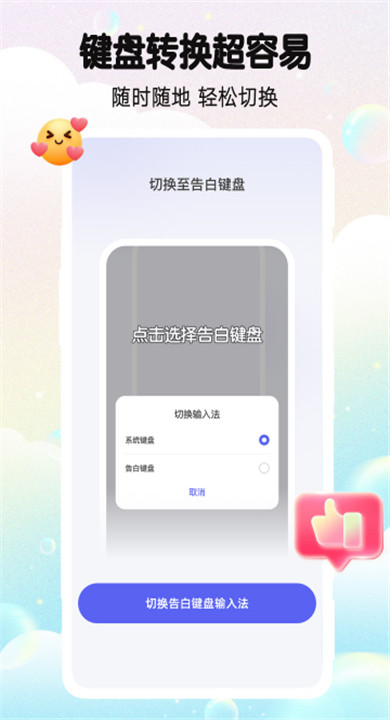 告白键盘