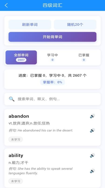 全能背单词