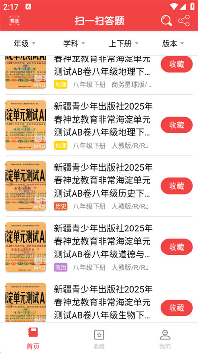 扫一扫答题