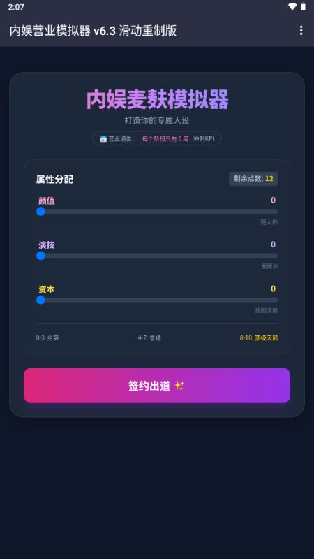 内娱发疯模拟器