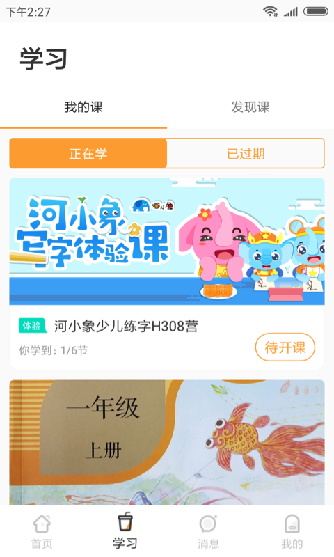 河小象写字