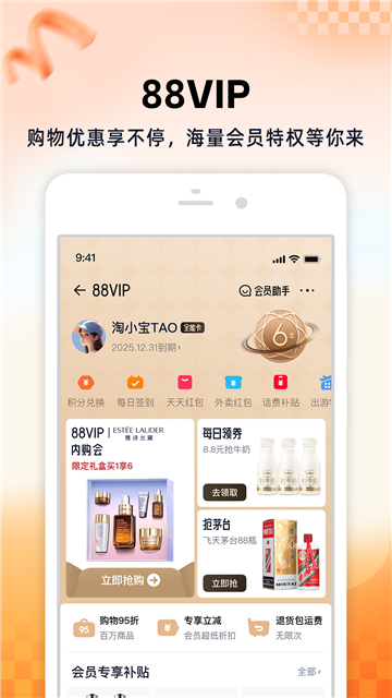 淘宝app