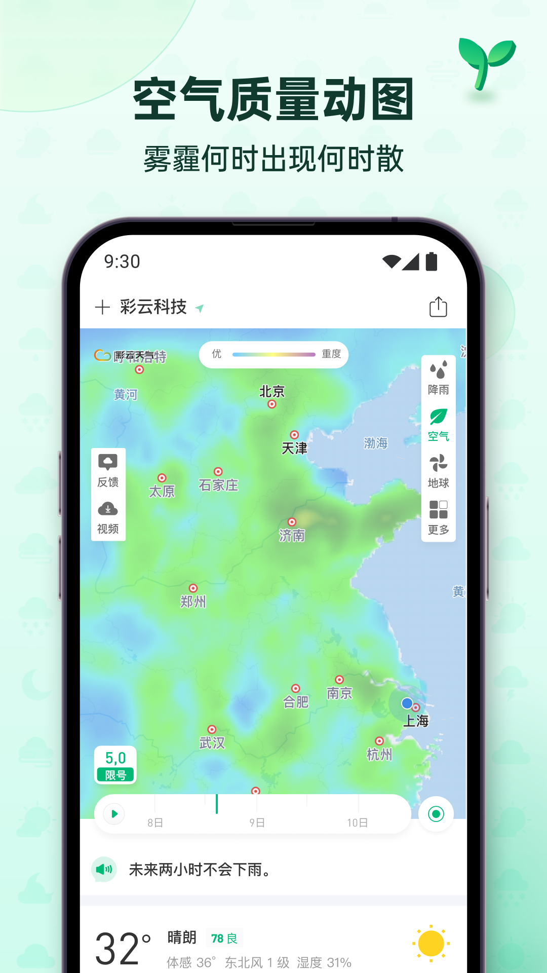 彩云天气最新版