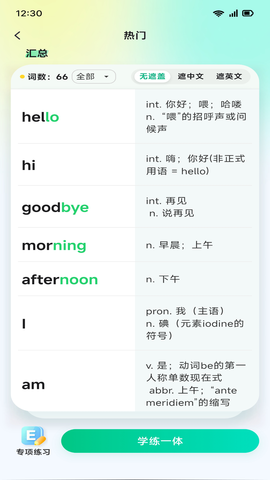 易背单词