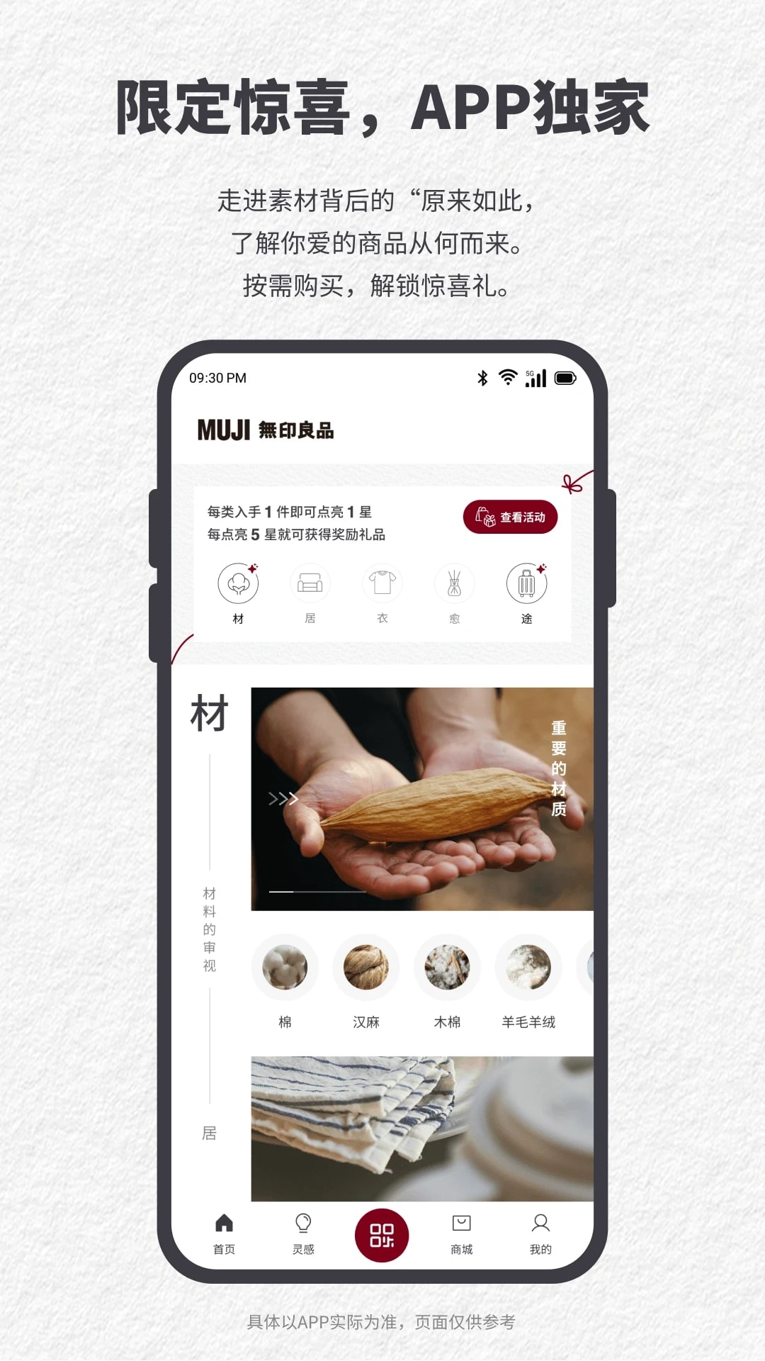MUJI无印良品