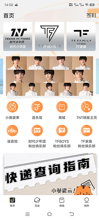 tf家族fanclub安卓版