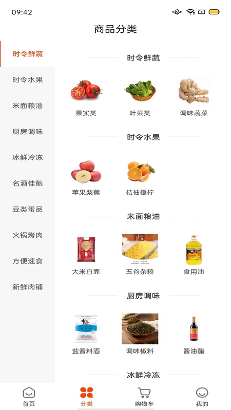 南翔生鲜配送链软件最新版