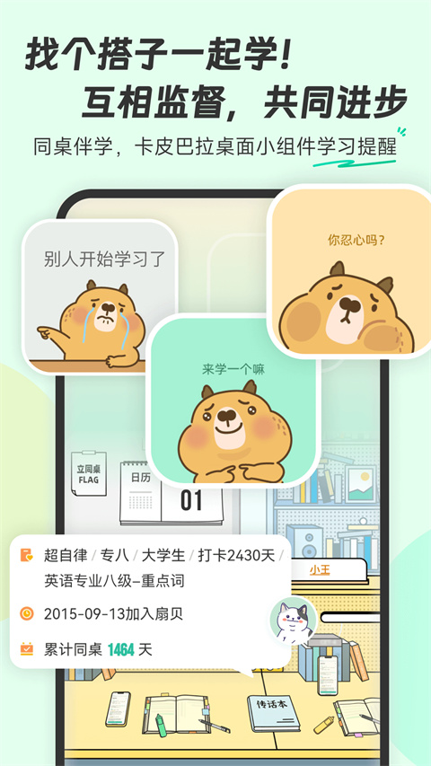 扇贝背单词