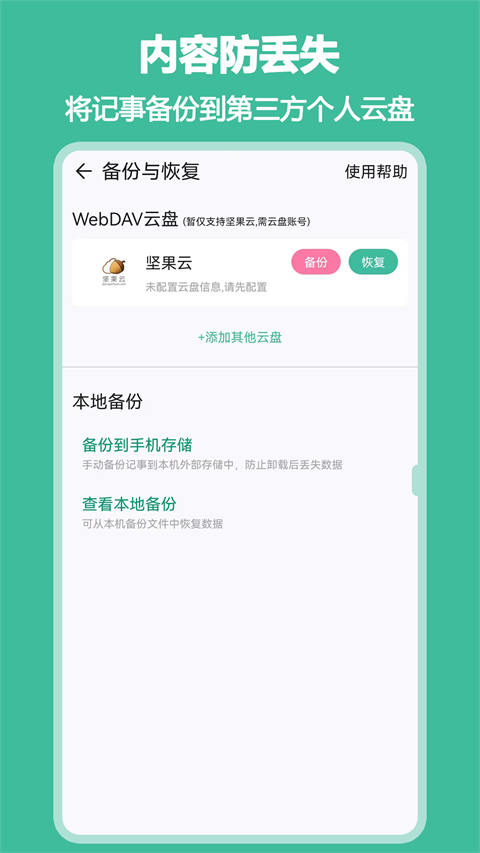 悬浮记事本