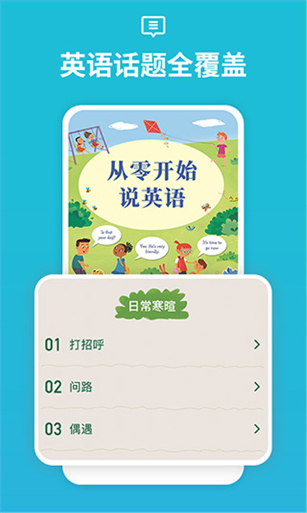 从零开始学音标免费版