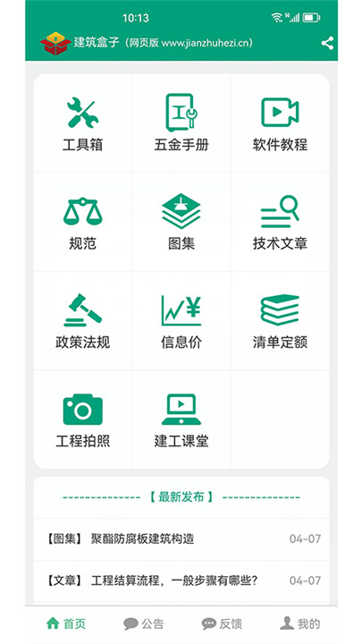 建筑盒子