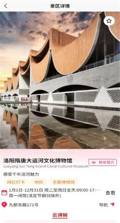 古都旅听