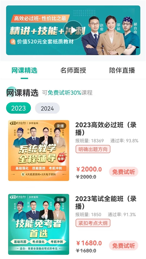 医学微课堂手机版