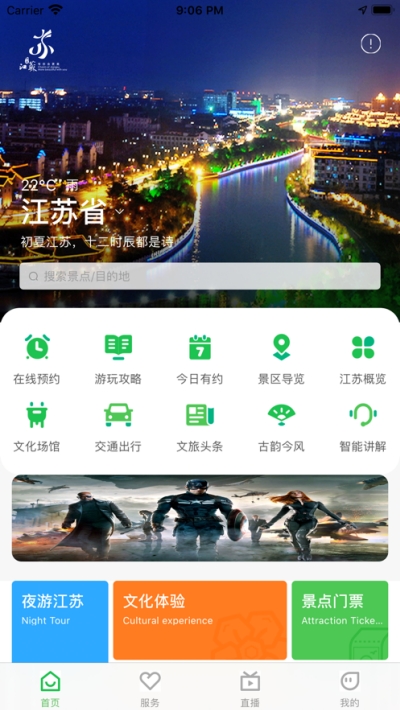 苏心游APP最新版