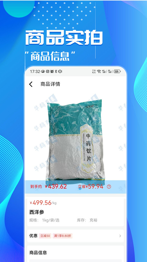 华鹊百草软件版