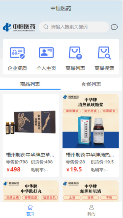 中恒医药B2B平台软件版
