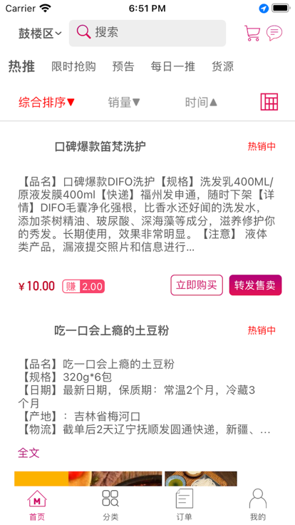 喵喵团商品批发app版