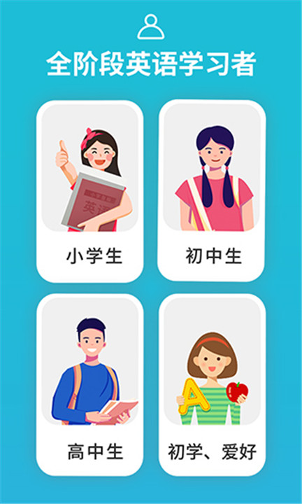 从零开始学音标免费版