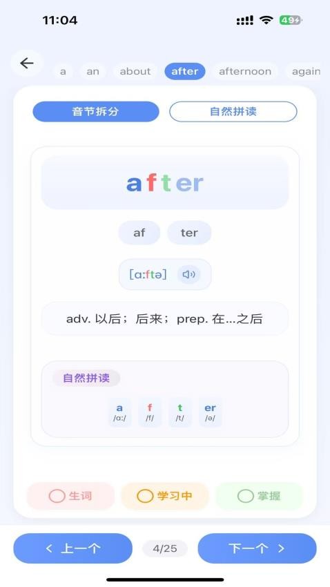 全能单词宝
